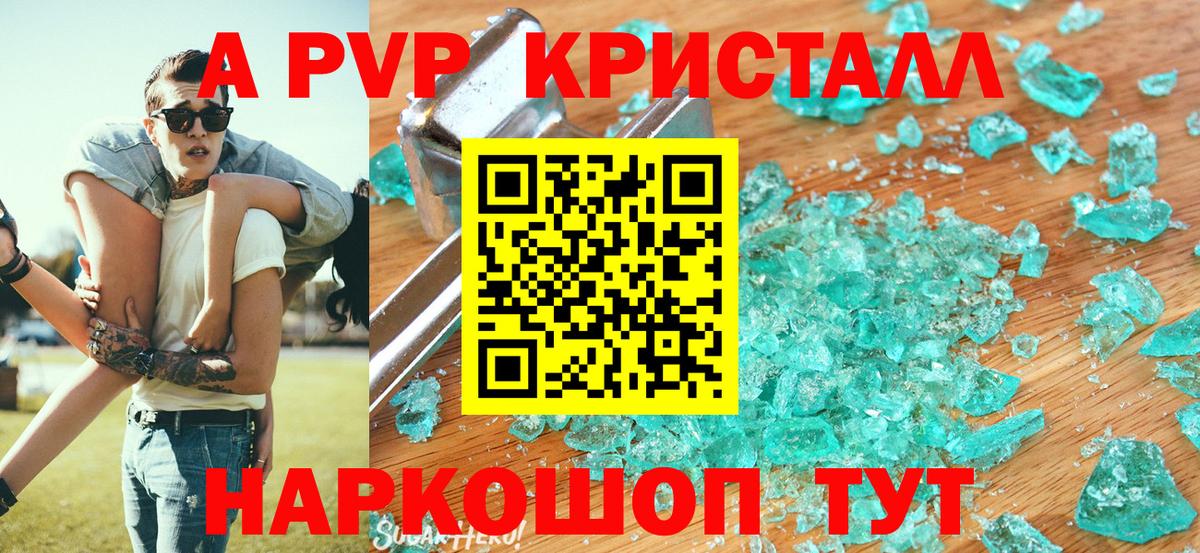 А ПВП крисы CK Бийск