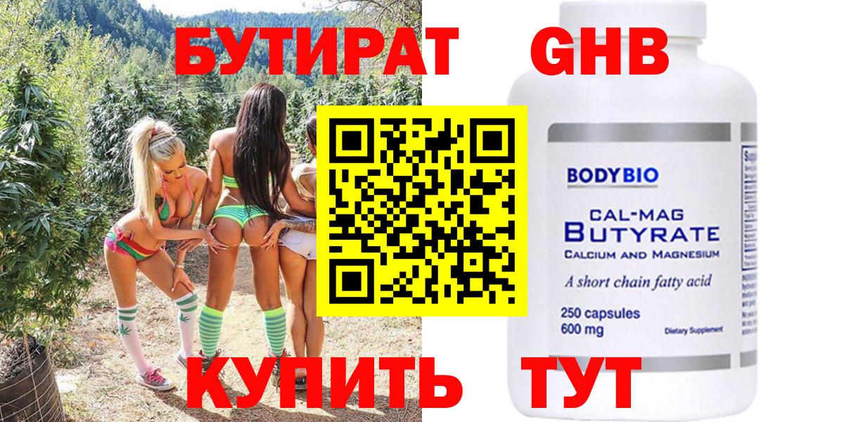 БУТИРАТ бутандиол Бийск