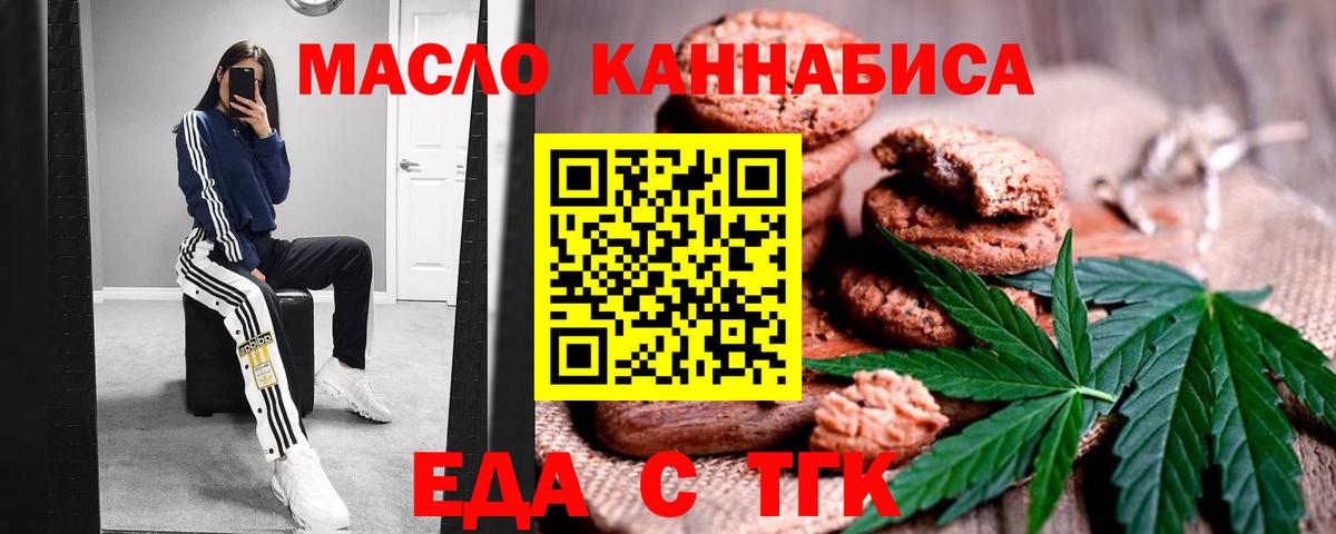 Бийск  Печенье с ТГК конопля  Вход с VPN 