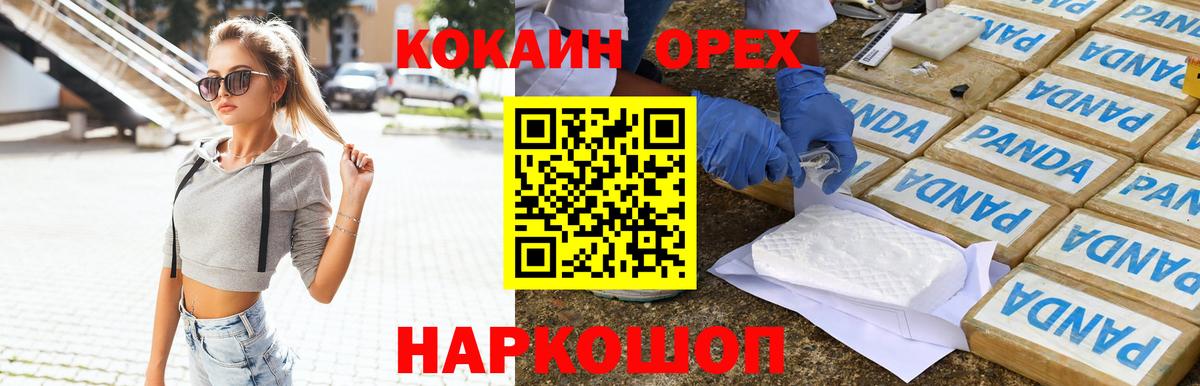 Кокаин  КОКАИН 98%  Кокаин Эквадор  Вход с VPN  Бийск 
