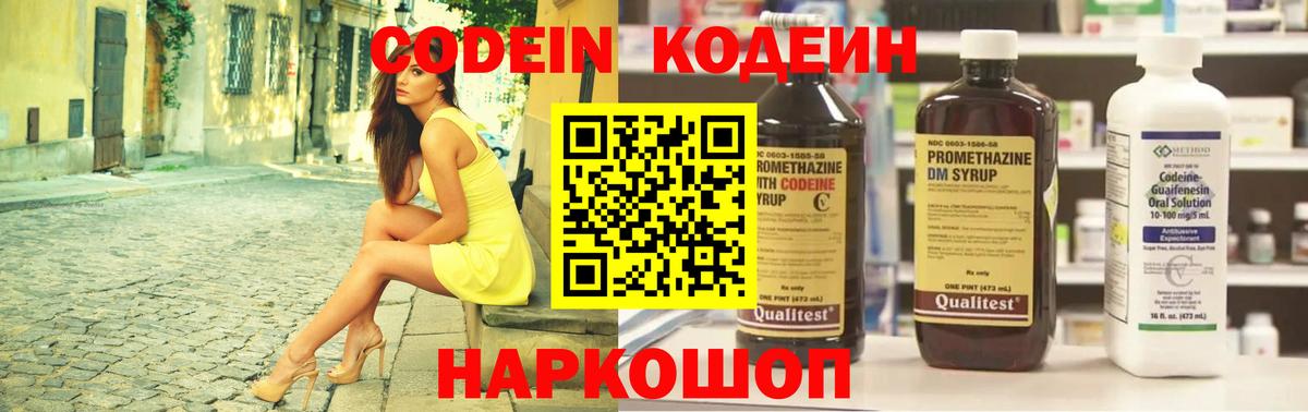Кодеиновый сироп Lean Purple Drank Бийск