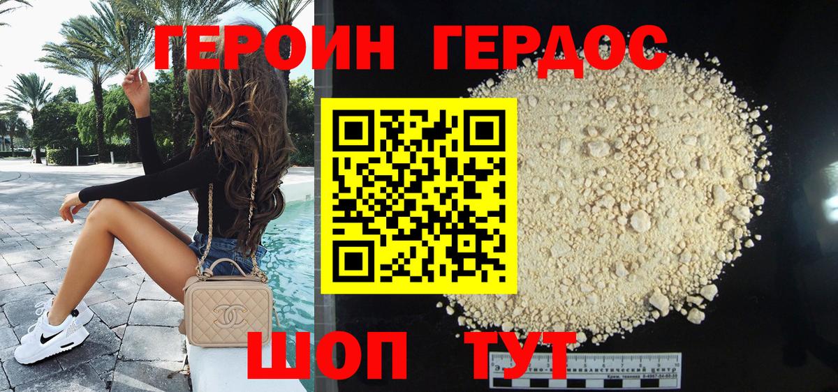 Героин  ГЕРОИН герыч  Вход с VPN  Бийск 