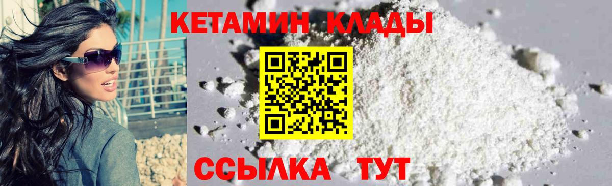 КЕТАМИН VHQ Бийск