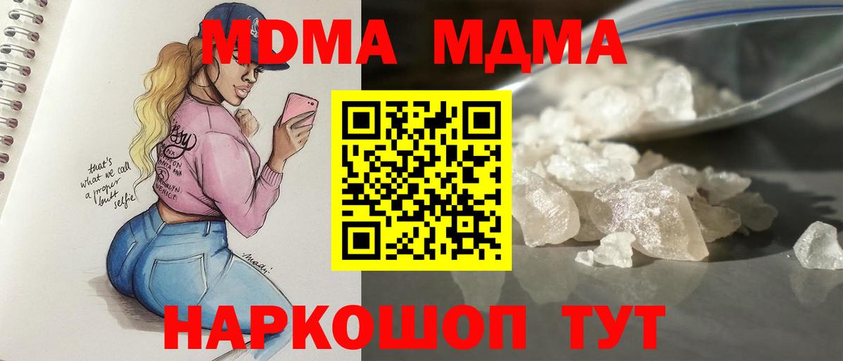 MDMA кристаллы  MDMA  Вход с VPN  Бийск  MDMA молли 