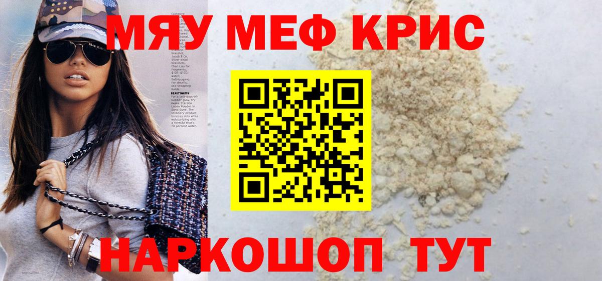 Мефедрон 4 MMC  Вход с VPN  МЯУ-МЯУ  Бийск 