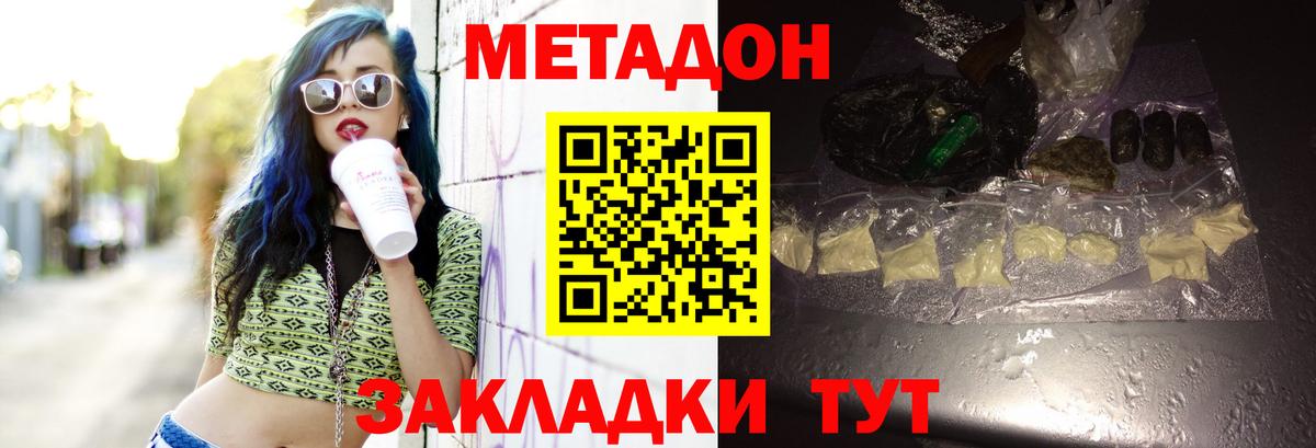 Метадон мёд Бийск