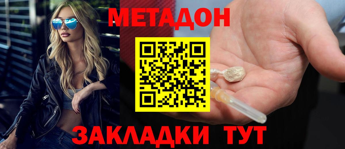 Бийск  МЕТАДОН белоснежный  МЕТАДОН кристалл  Вход с VPN 